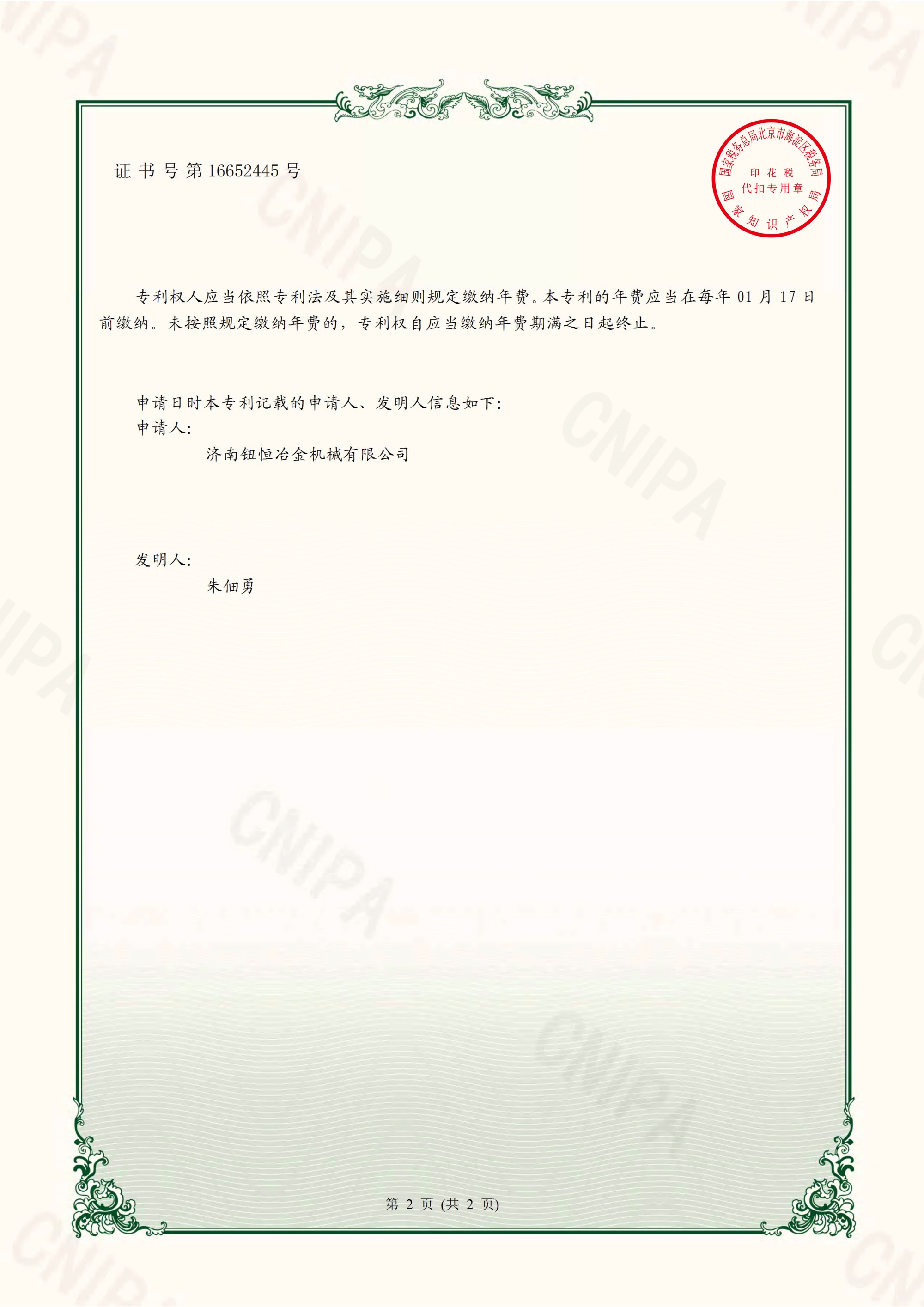 公司荣誉资质-9