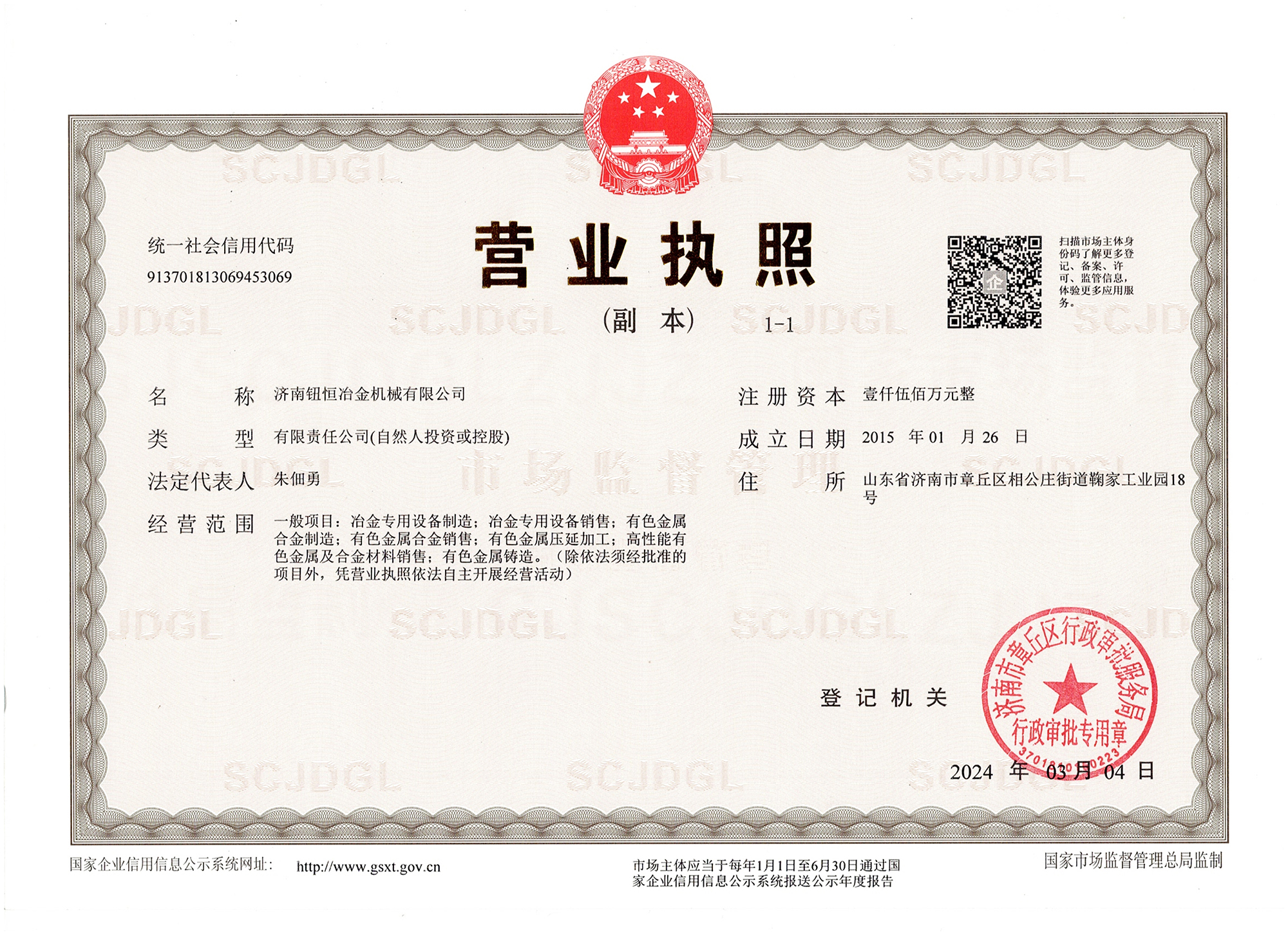 营业执照